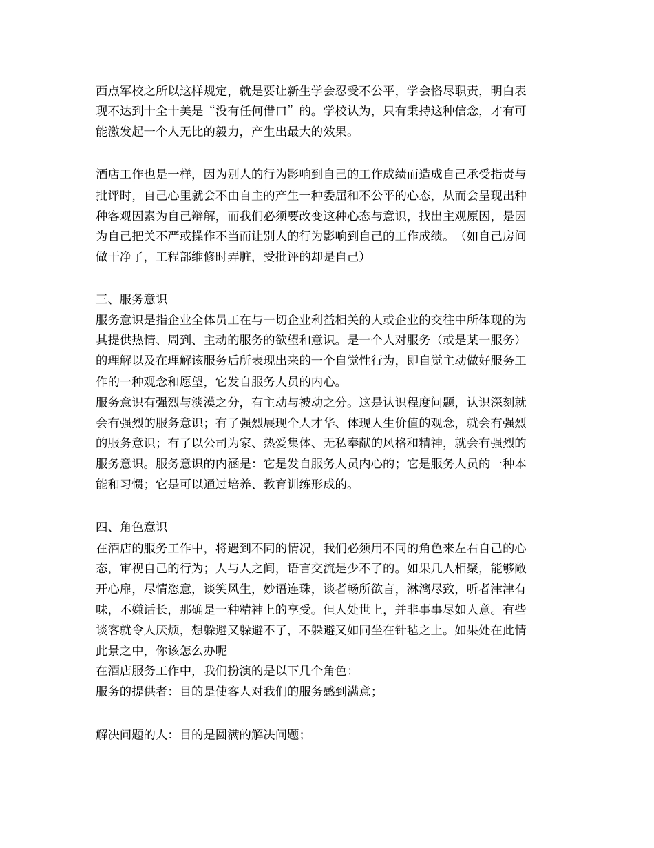 酒店员工必须具备的14意识_第3页