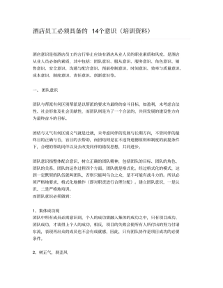 酒店员工必须具备的14意识