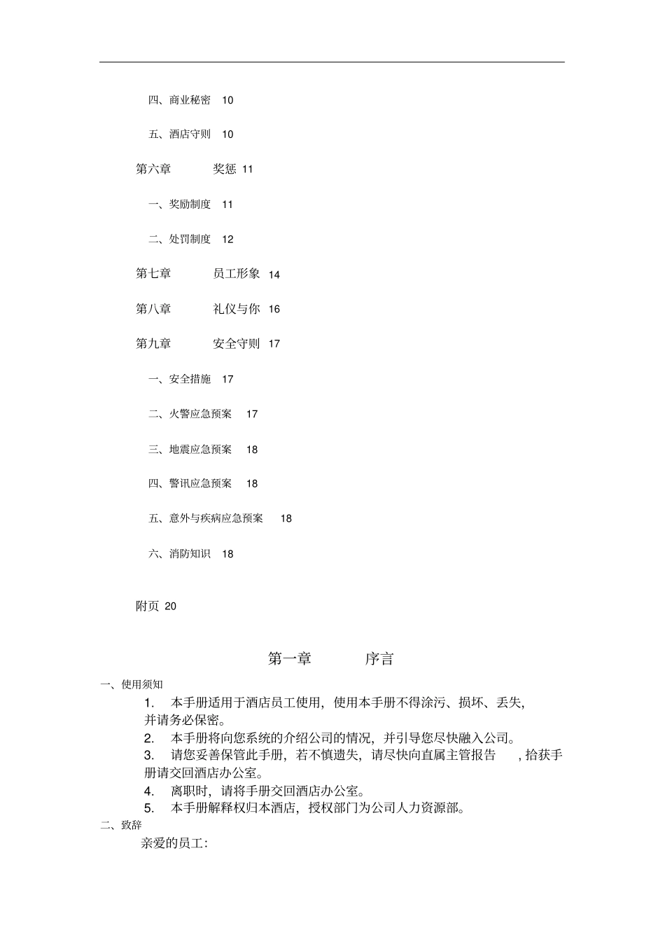 酒店员工手册范本大全_第2页