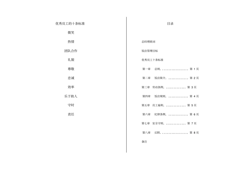 酒店员工手册范本_第2页