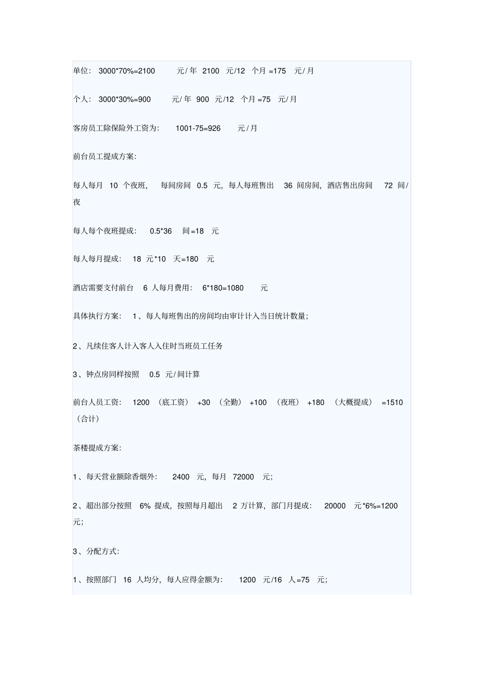 酒店员工提成方案_第2页