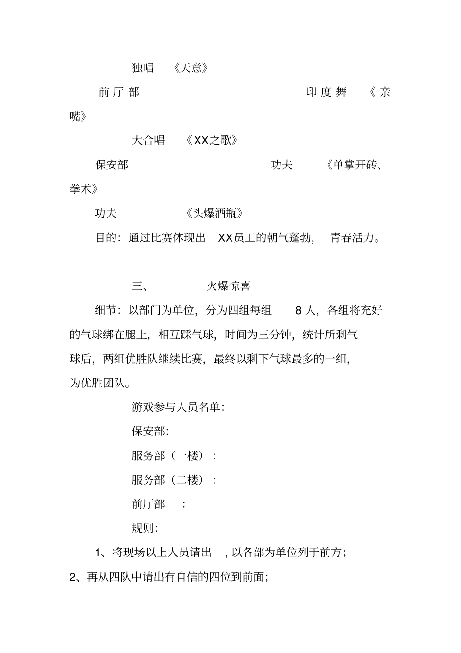 酒店员工活动计划_第2页