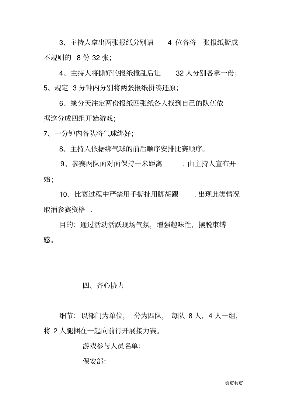 酒店员工活动计划_第3页