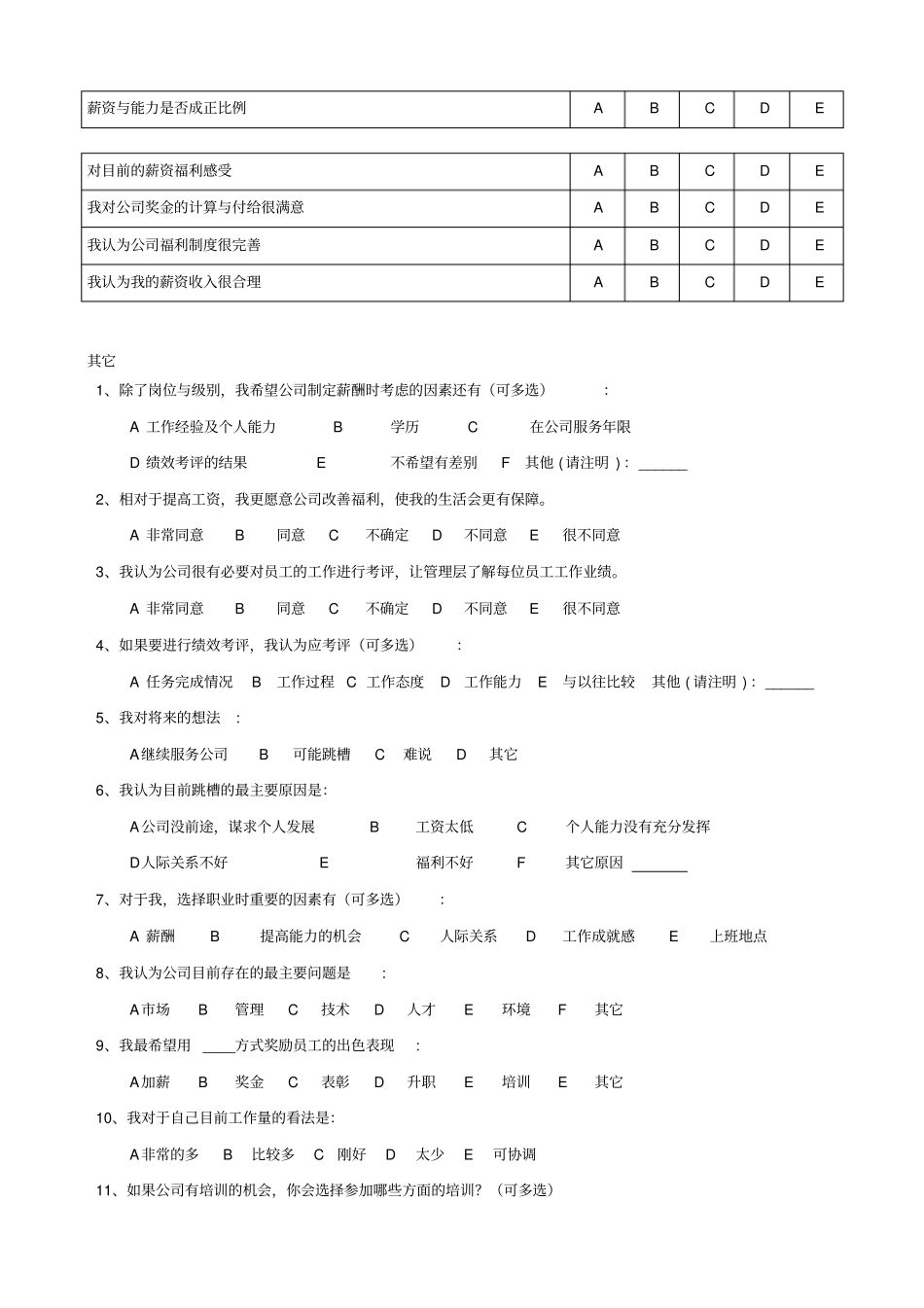 酒店员工满意度问卷调查表_第3页