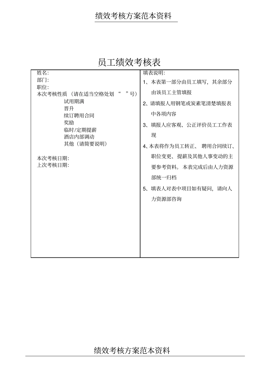 酒店员工绩效考核方案及考核表12_第3页