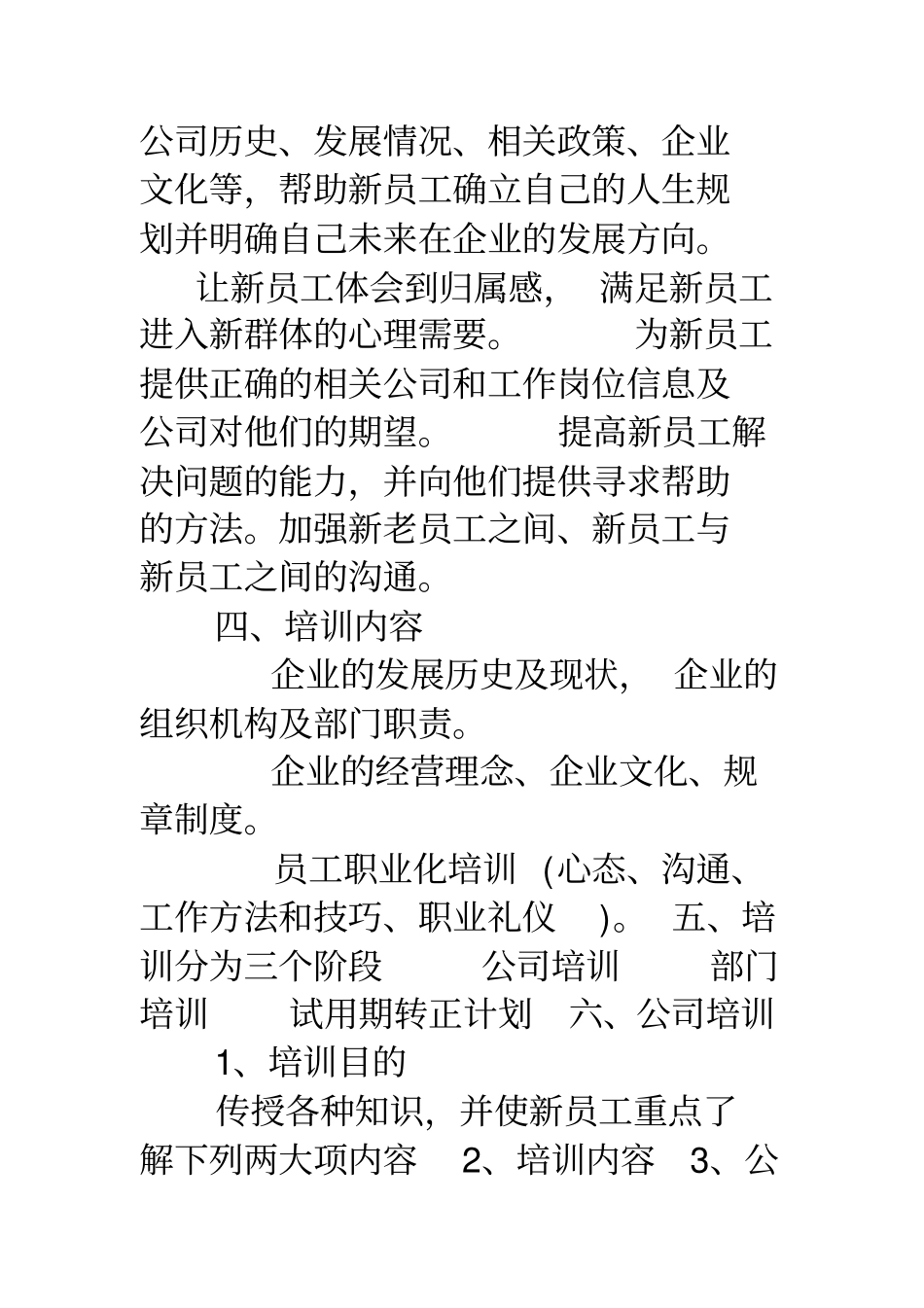 酒店员工管理制度员工培训管理制度_第2页