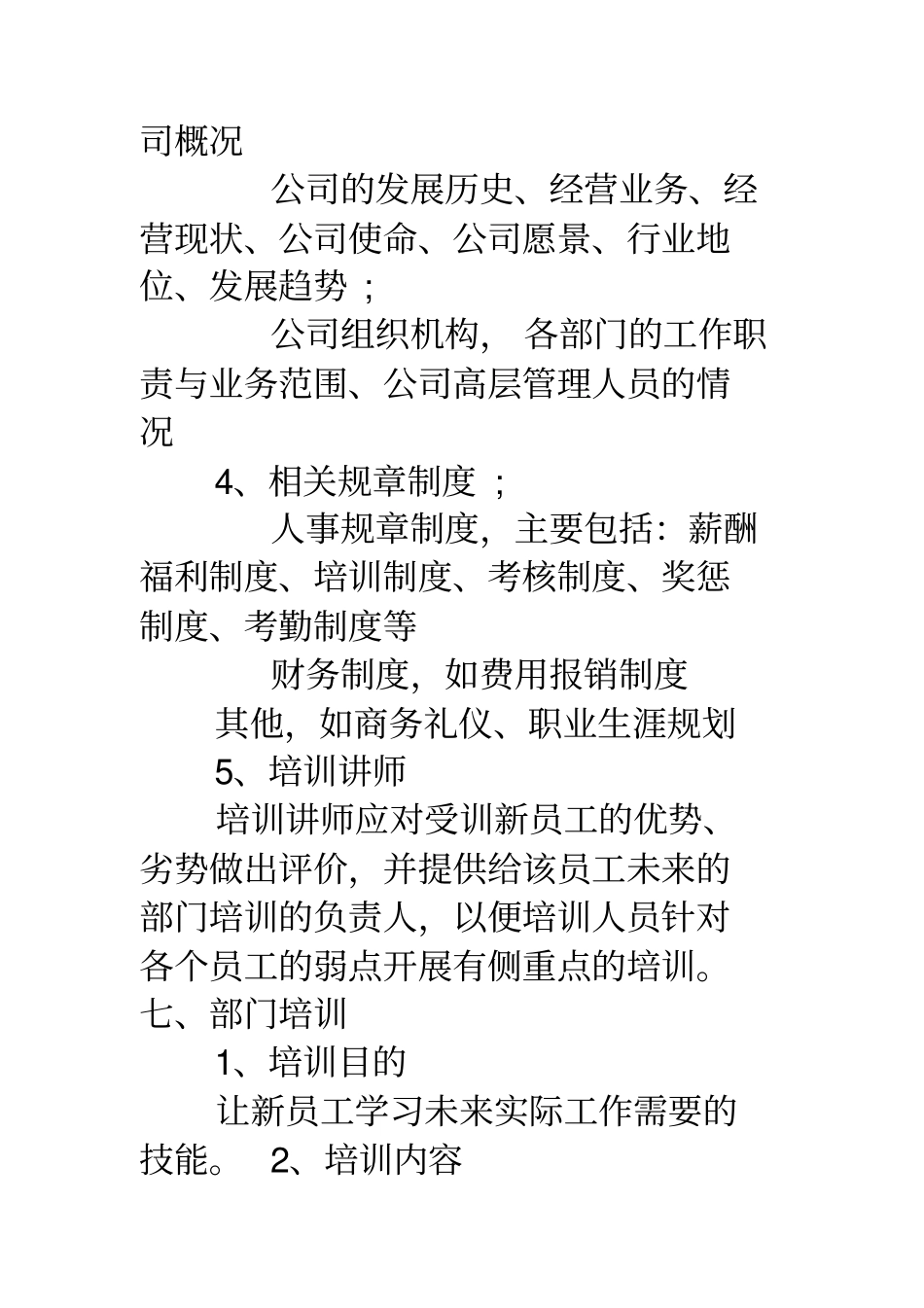 酒店员工管理制度员工培训管理制度_第3页