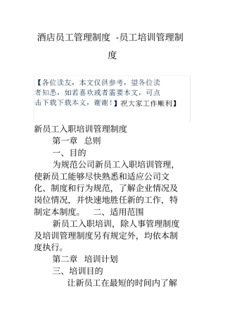 酒店员工管理制度员工培训管理制度