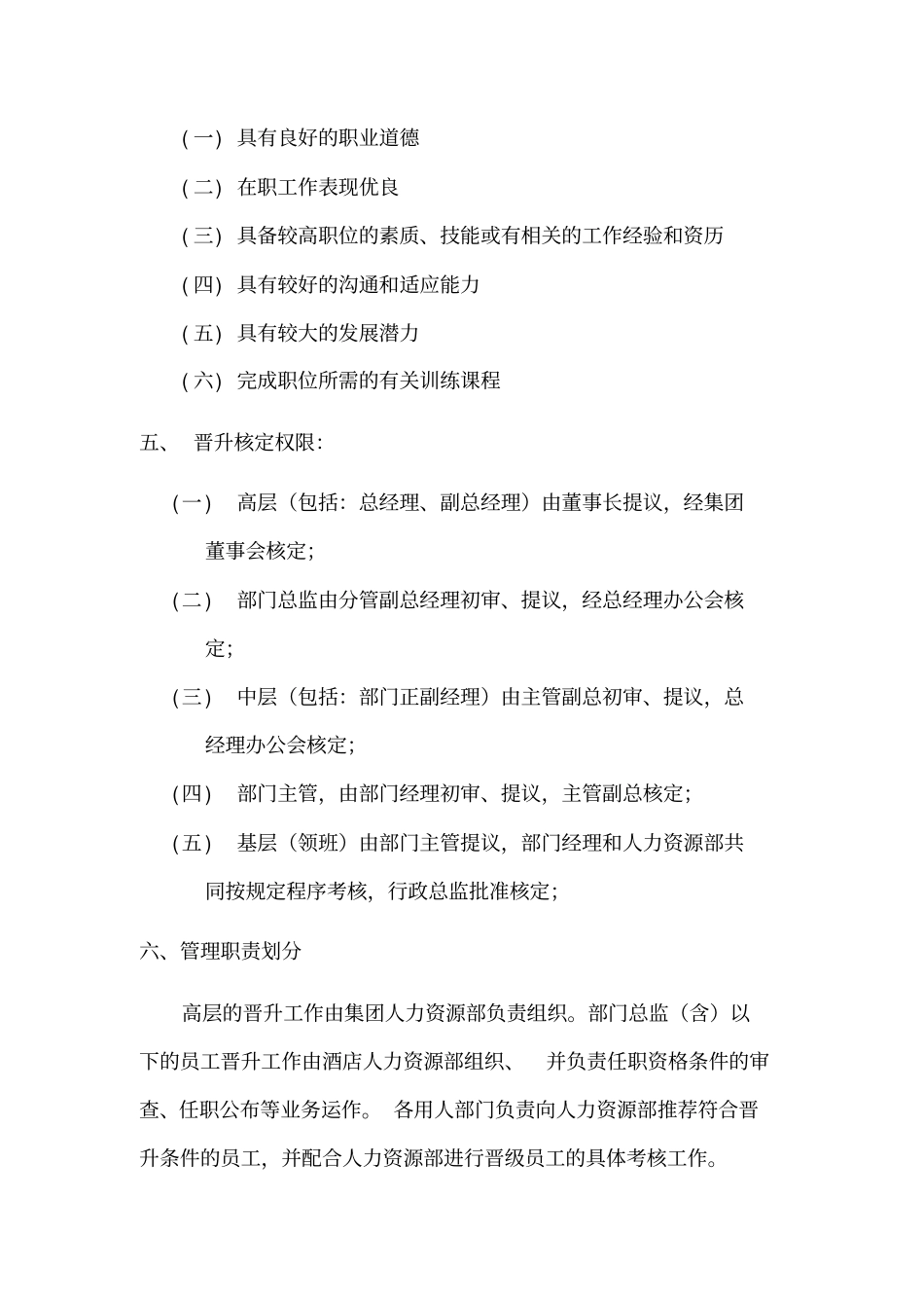 酒店员工晋升制度_第2页