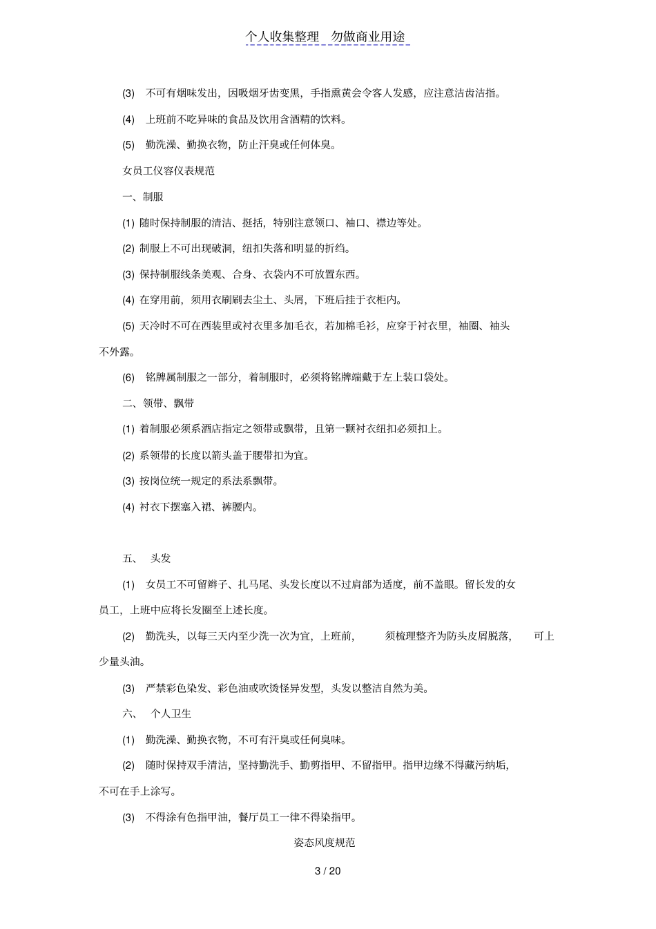 酒店员工行为规范培训资料_第3页