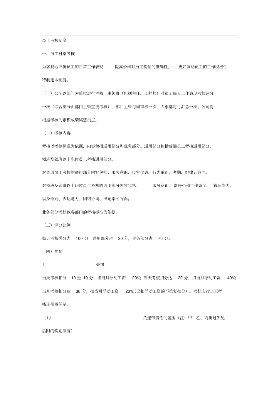 酒店员工考核制度_第1页