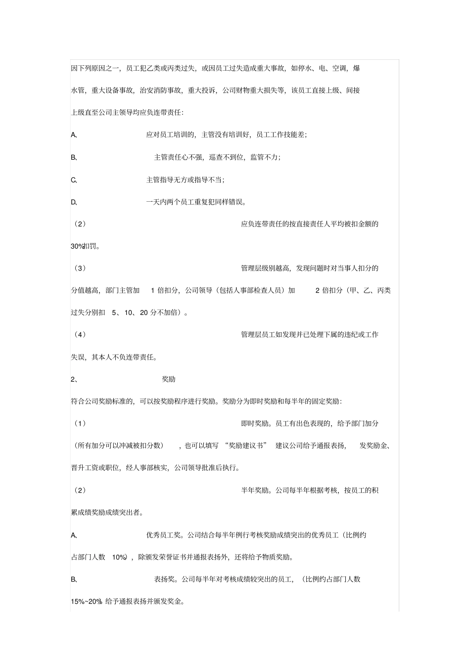 酒店员工考核制度_第2页