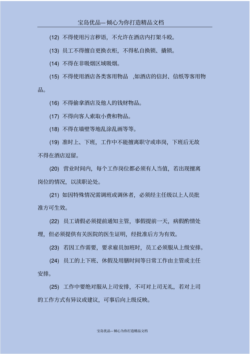 酒店员工行为规范标准_第3页