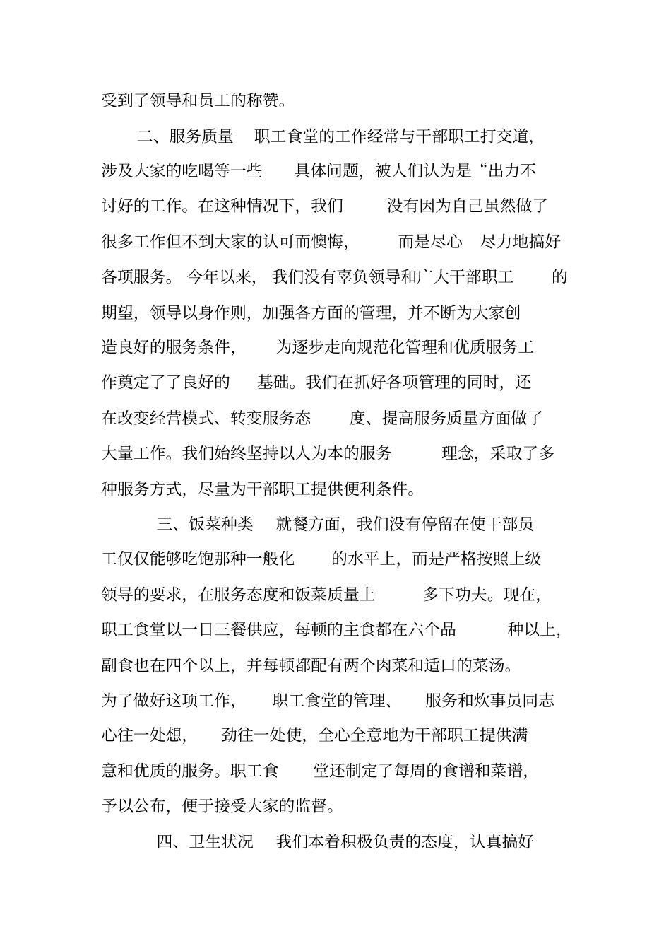 酒店员工食堂工作总结_第3页