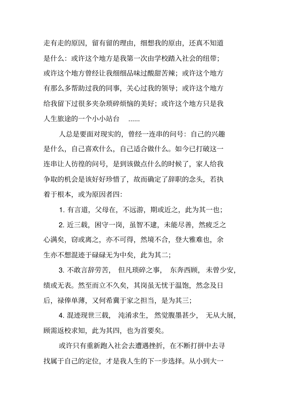 酒店员工辞职报告交给谁_第2页