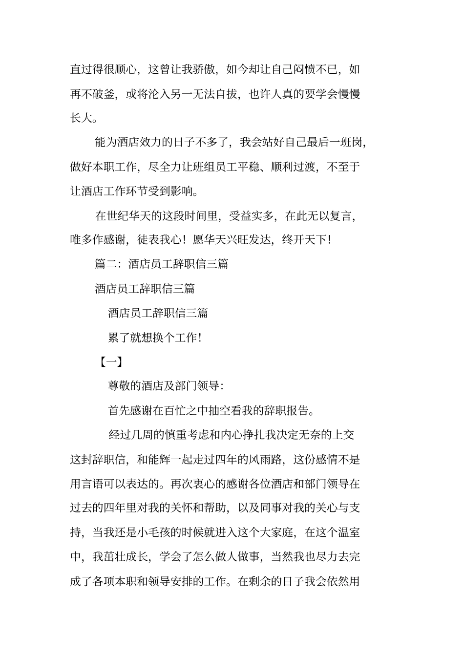 酒店员工辞职报告交给谁_第3页