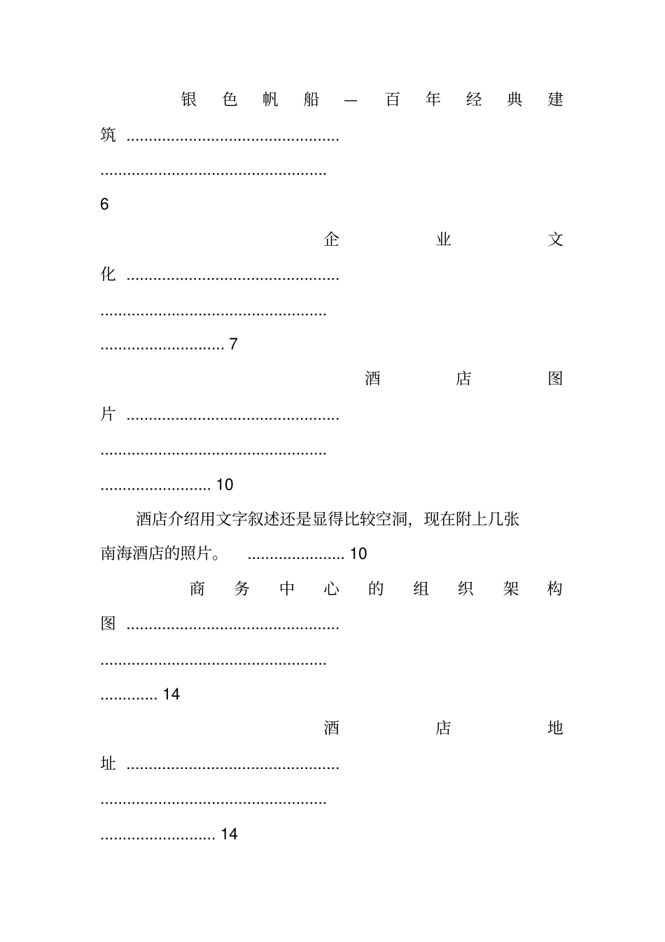酒店商务中心实习报告_第2页
