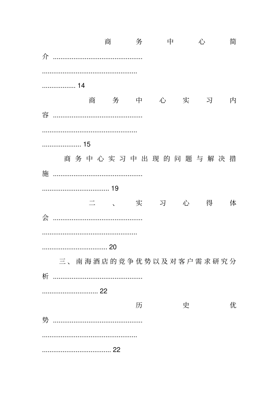 酒店商务中心实习报告_第3页
