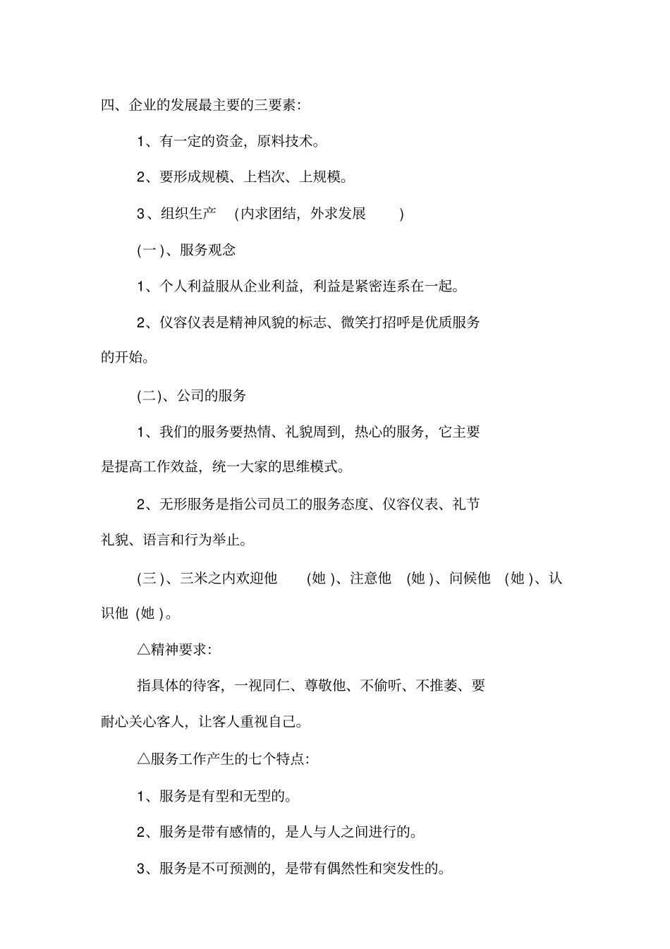 酒店商务会馆KTV服务行业培训总则_第2页
