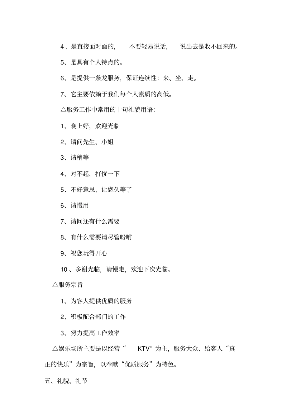 酒店商务会馆KTV服务行业培训总则_第3页