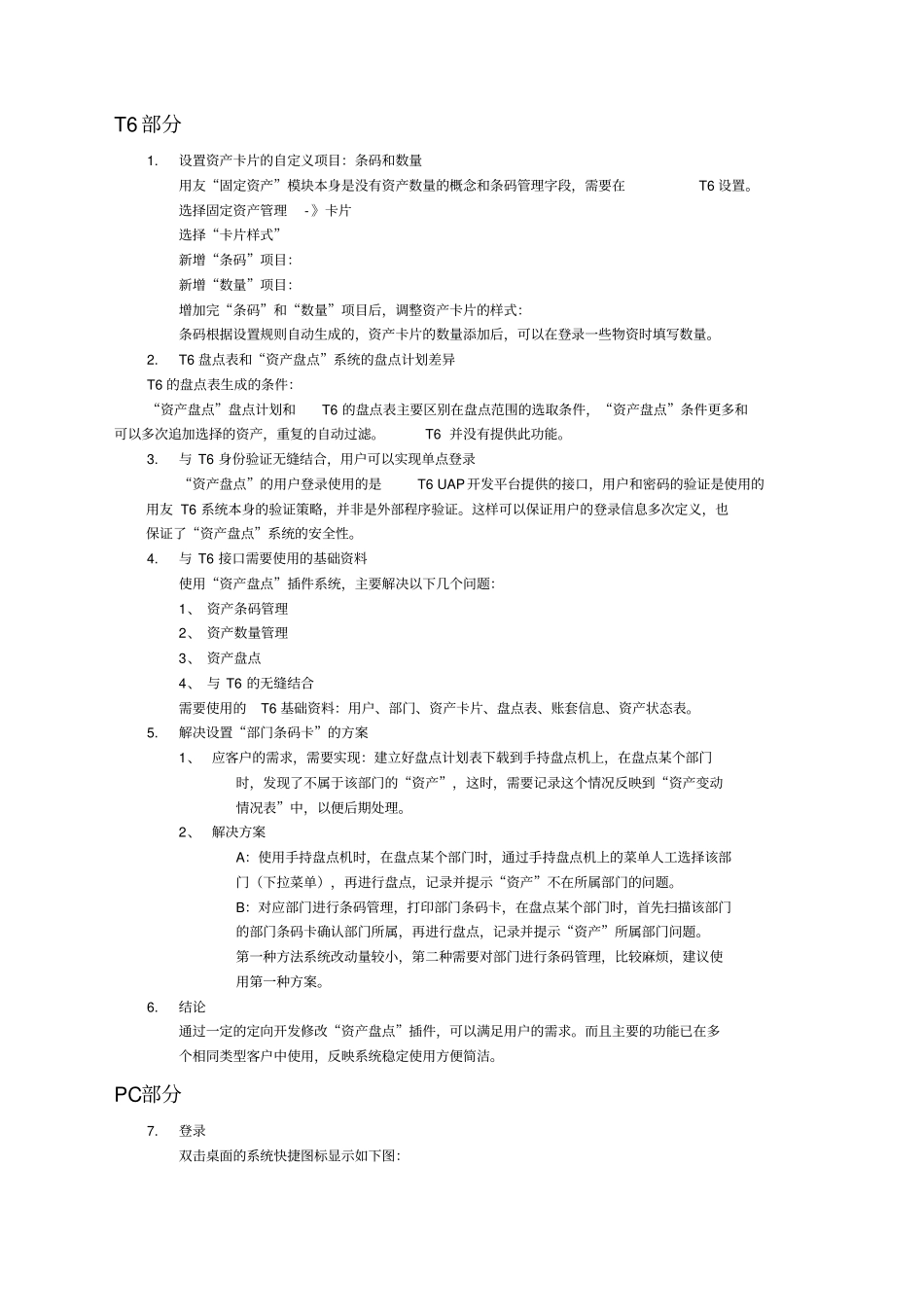 酒店固定资产盘点方案_第3页