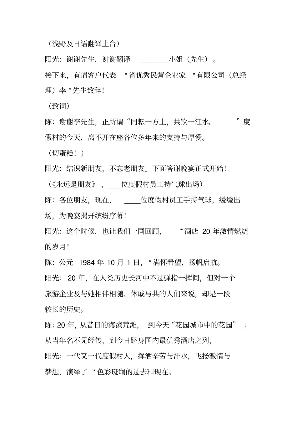 酒店周年庆典活动客户联谊会主持词_第2页