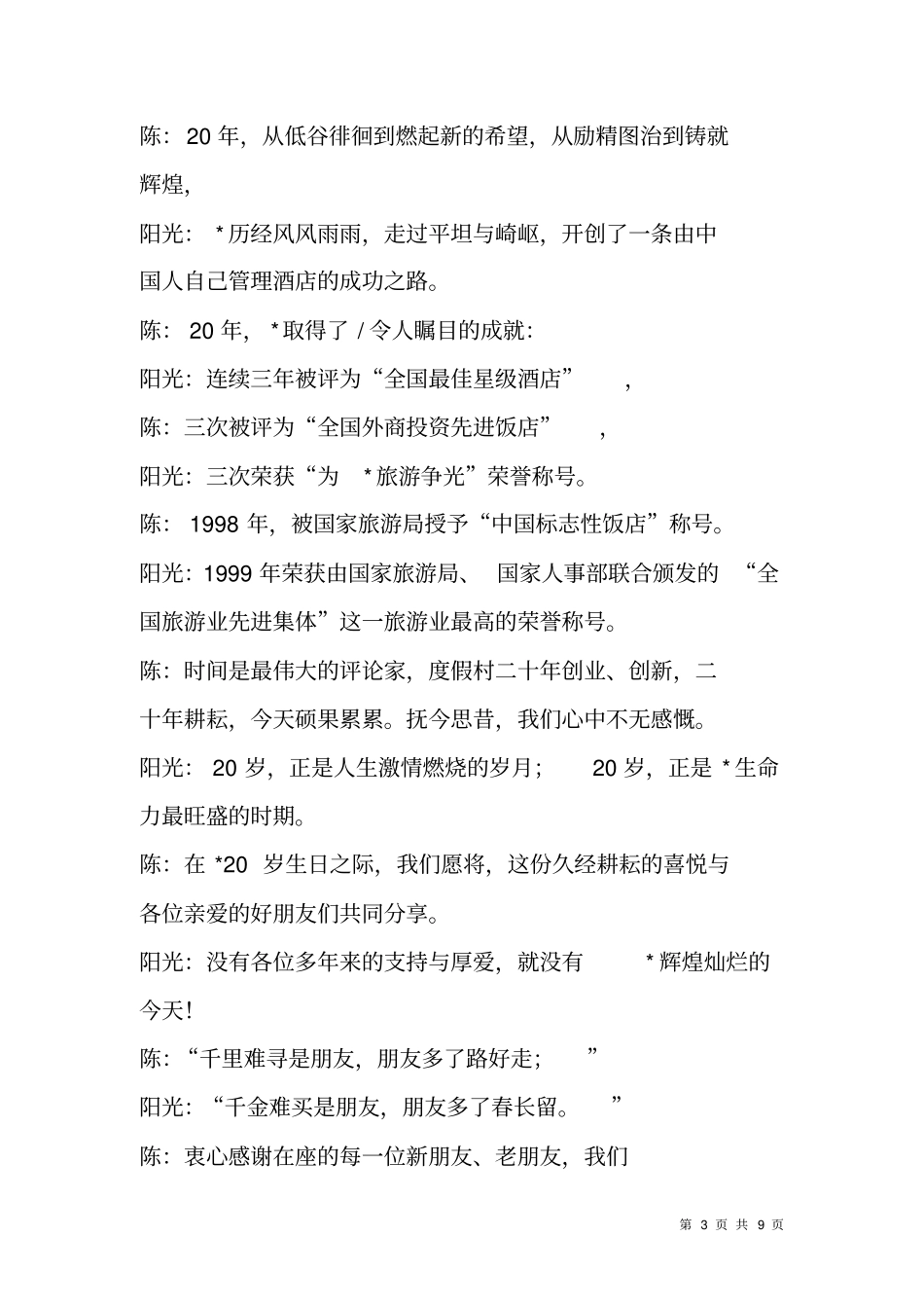 酒店周年庆典活动客户联谊会主持词_第3页