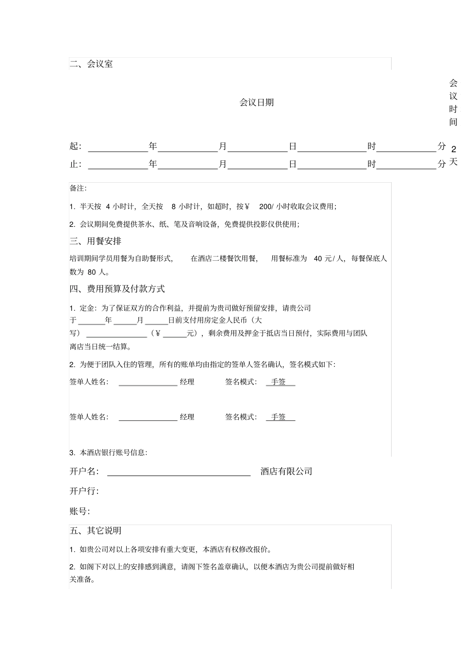 酒店团队订房会议用餐协议书_第2页
