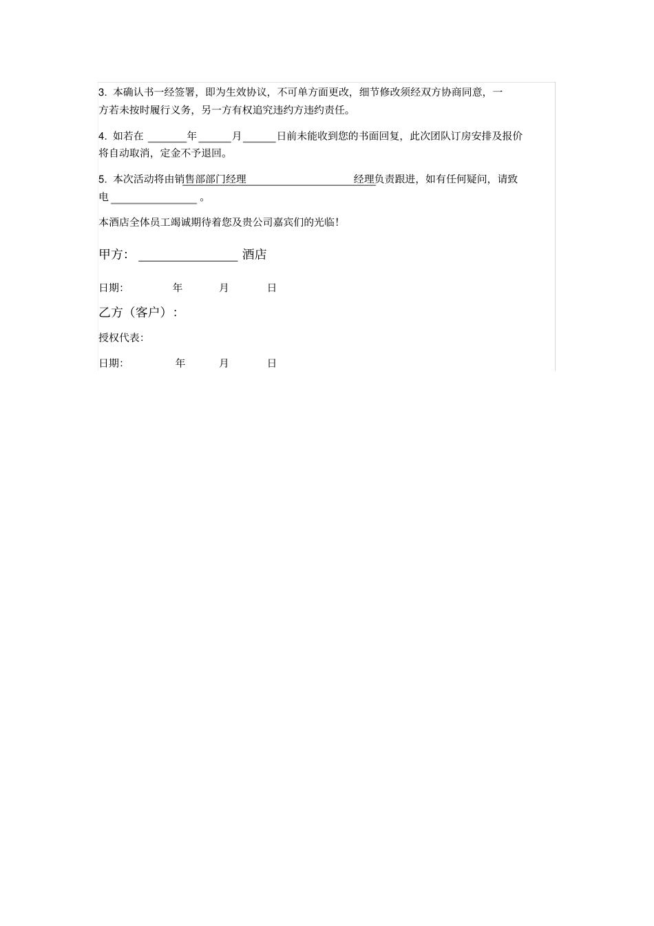 酒店团队订房会议用餐协议书_第3页