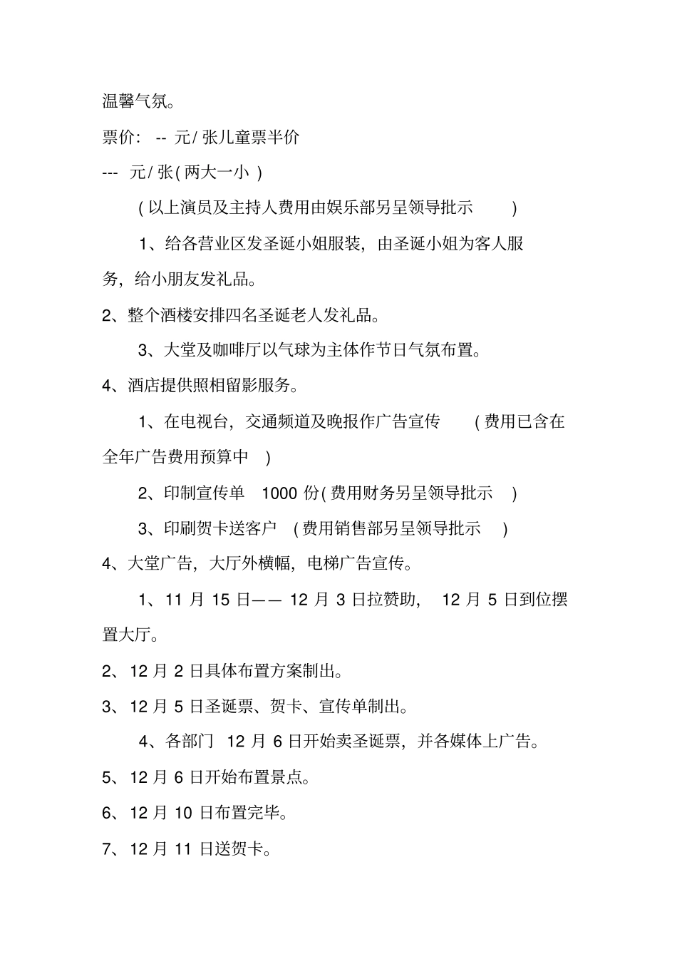 酒店圣诞节活动方案_第2页