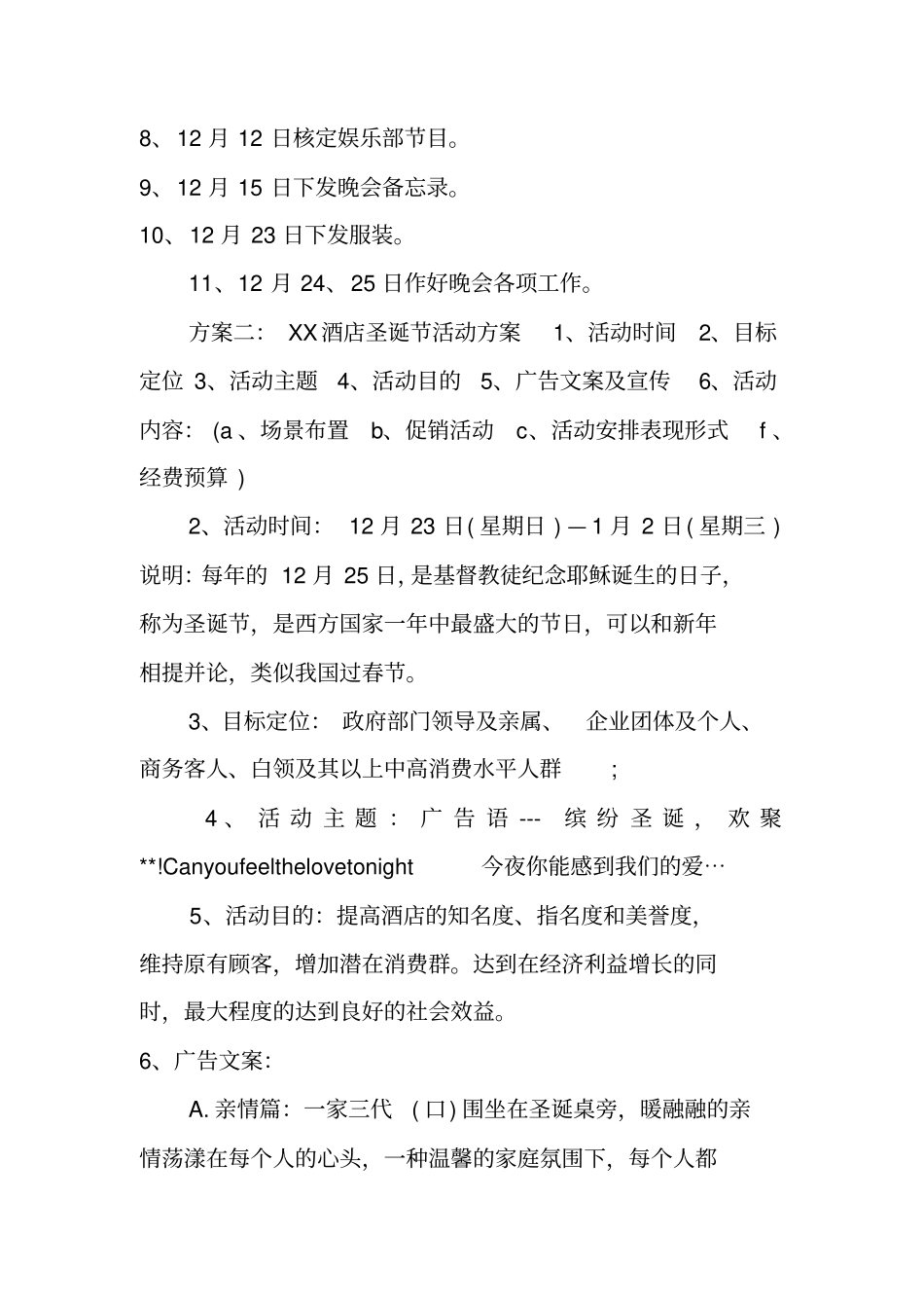 酒店圣诞节活动方案_第3页