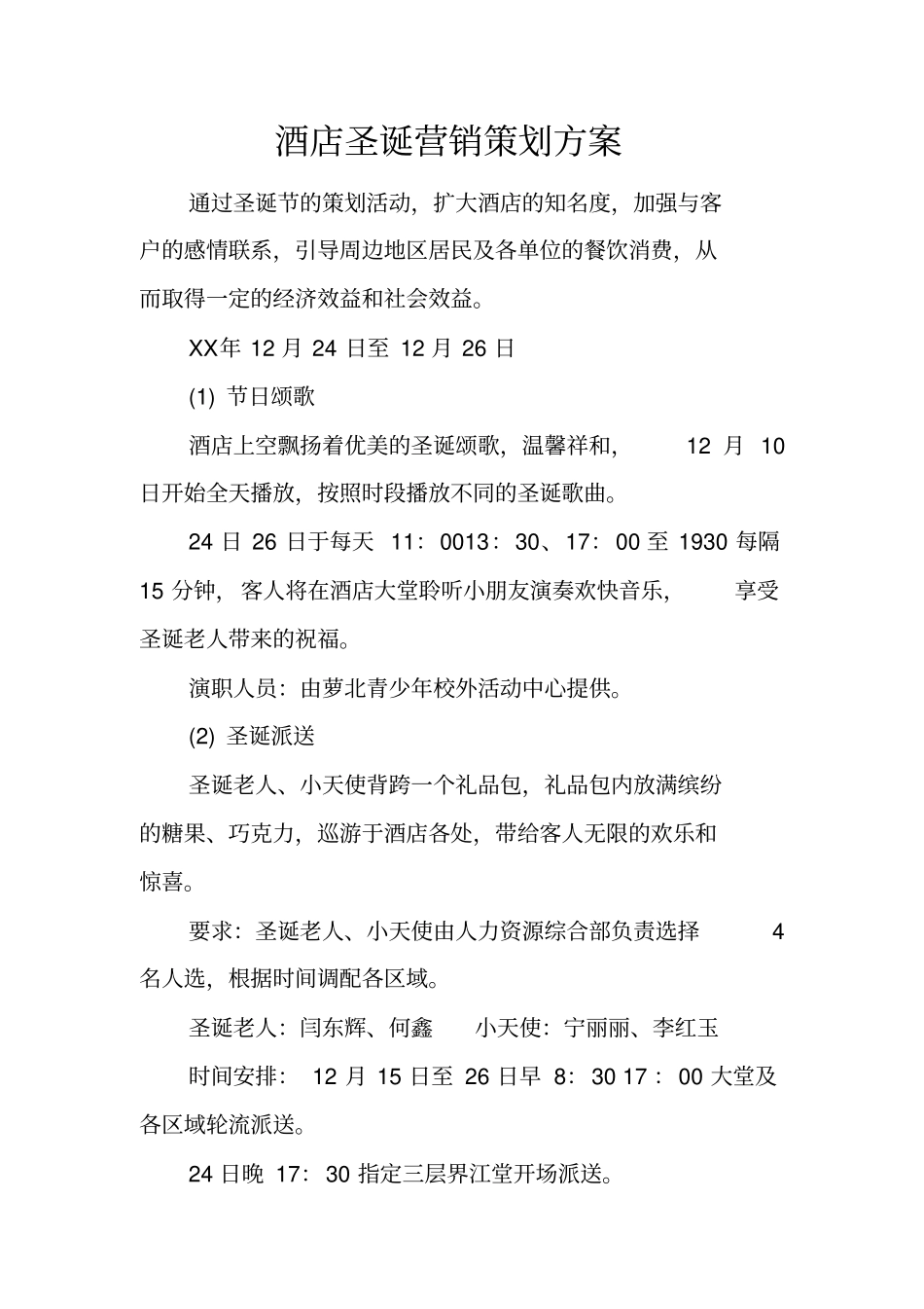 酒店圣诞营销策划方案_第1页