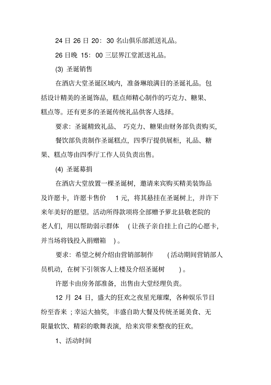 酒店圣诞营销策划方案_第2页