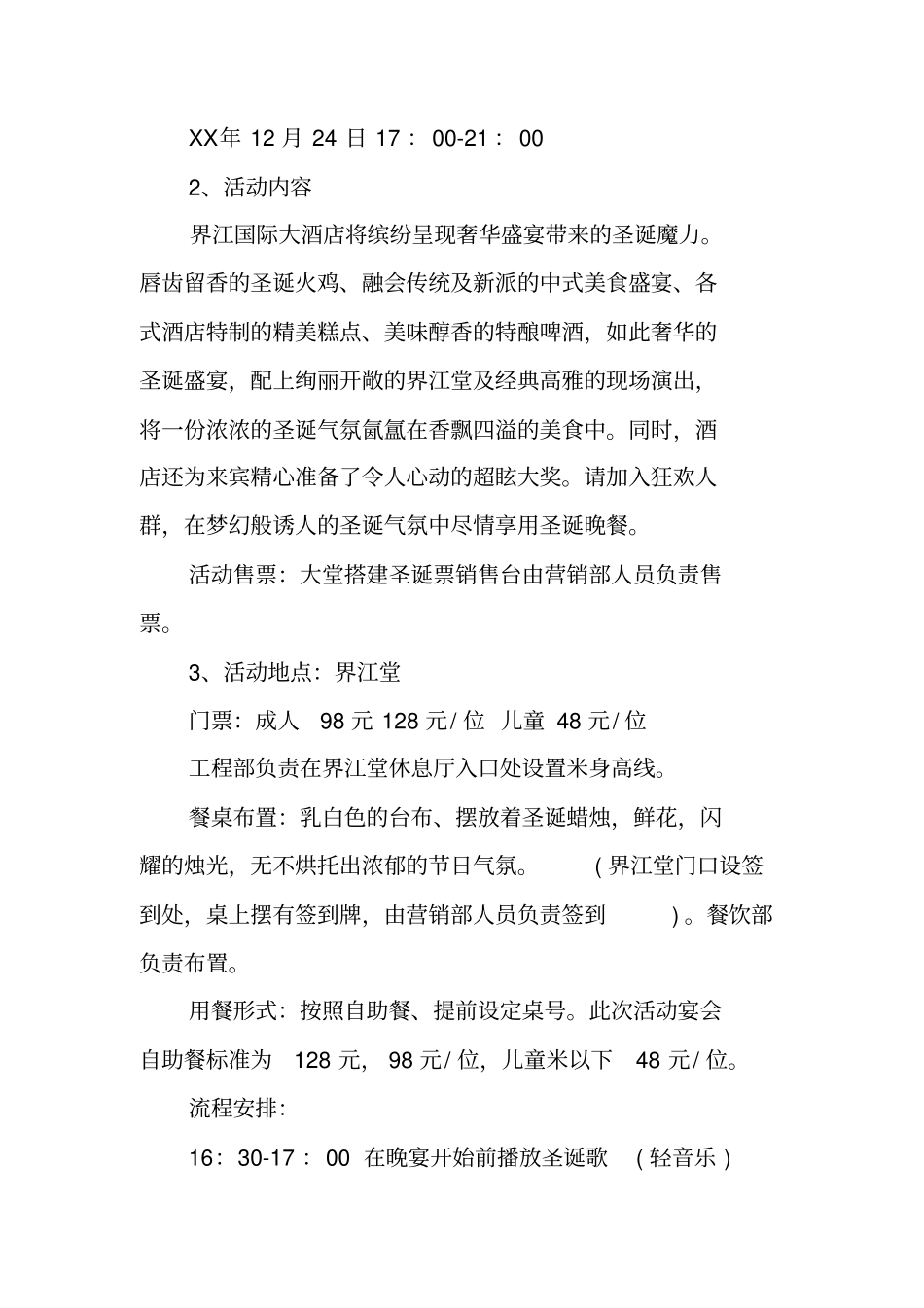 酒店圣诞营销策划方案_第3页