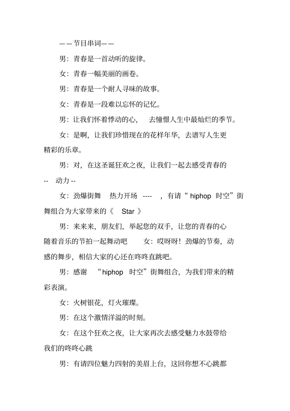 酒店圣诞晚会主持词_第2页