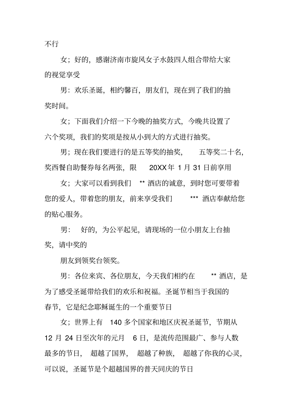 酒店圣诞晚会主持词_第3页