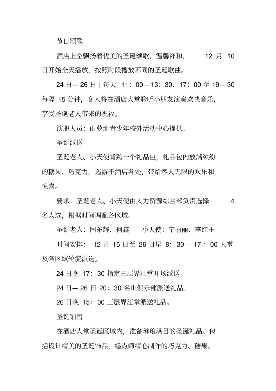 酒店圣诞节活动策划方案_第2页