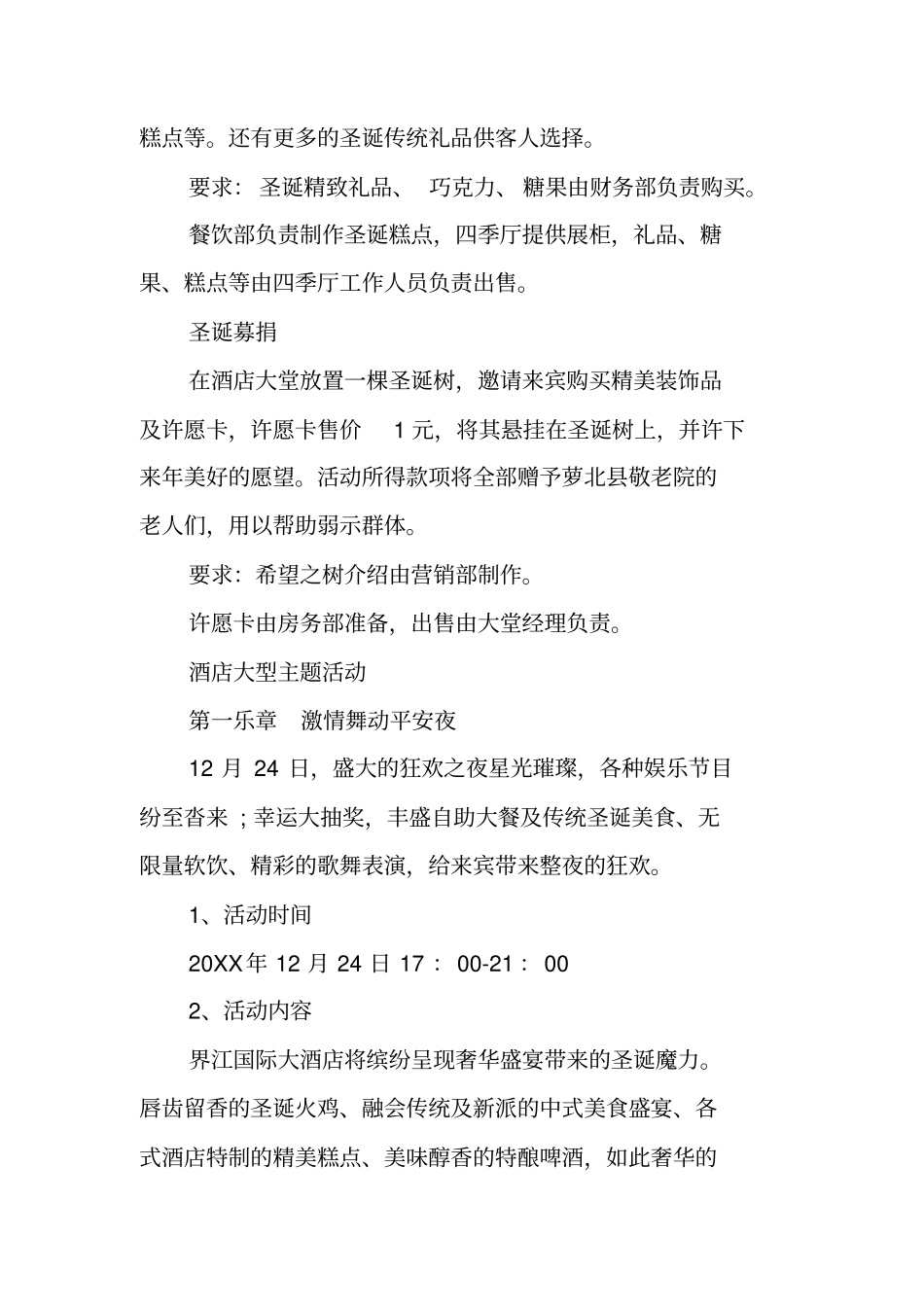 酒店圣诞节活动策划方案_第3页