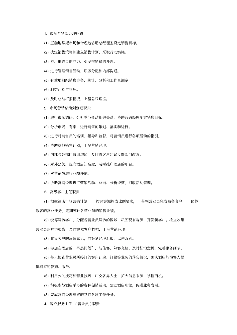 酒店场营销部员工培训资料P_第2页