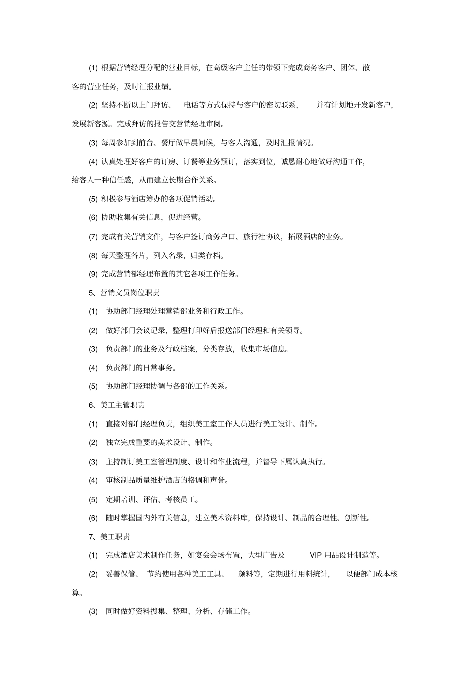 酒店场营销部员工培训资料P_第3页