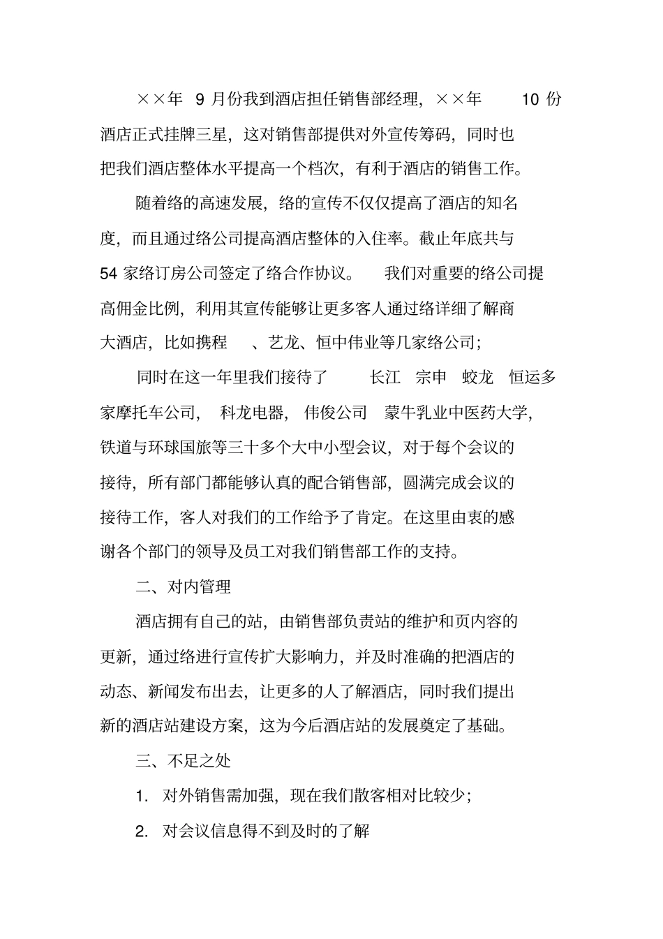 酒店场营销部工作总结_第2页