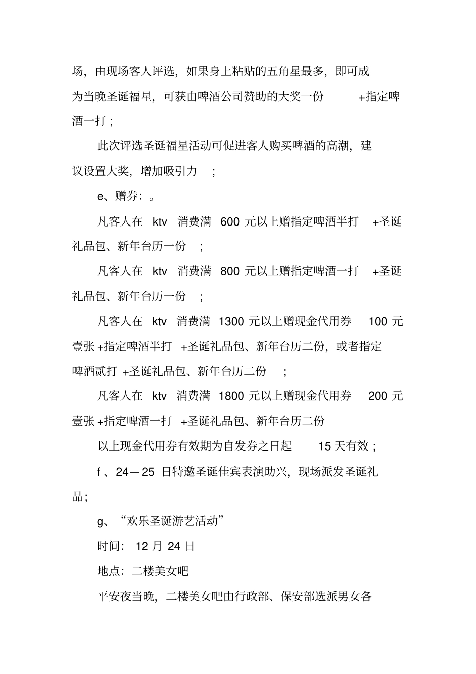 酒店圣诞节活动策划书范文_第2页