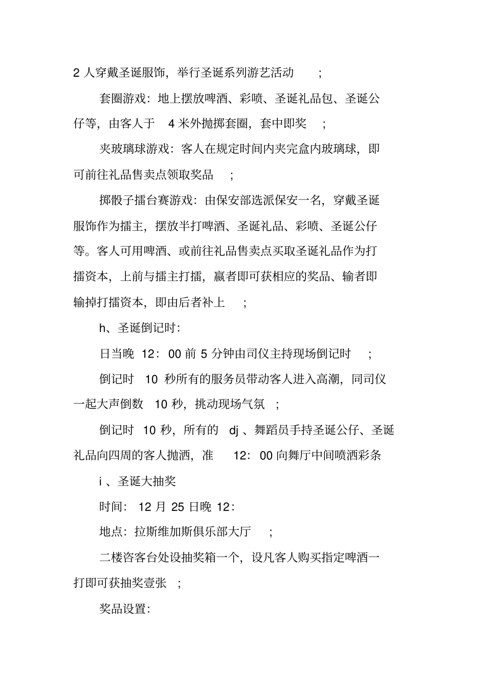 酒店圣诞节活动策划书范文_第3页