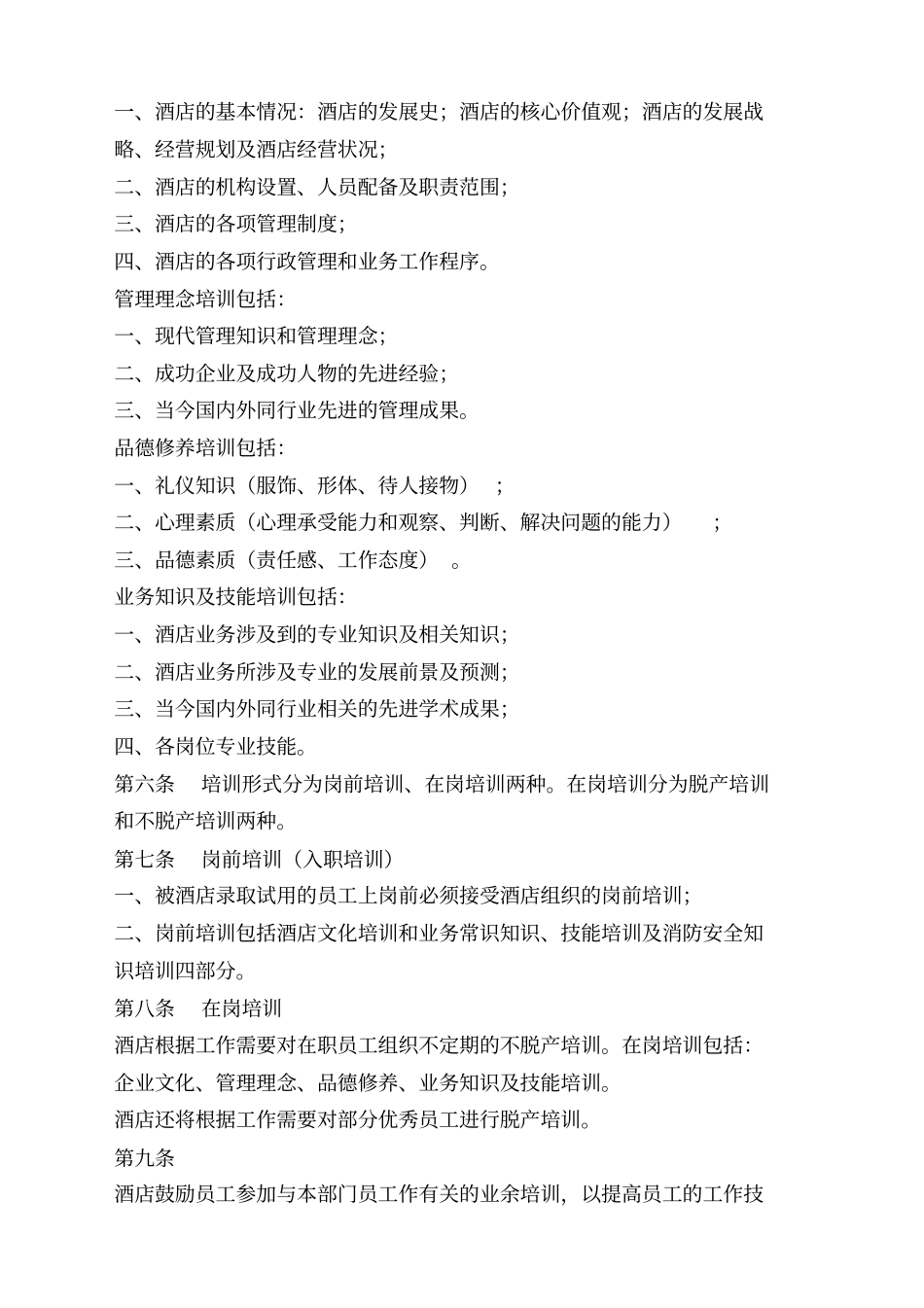酒店培训开发管理制度_第2页