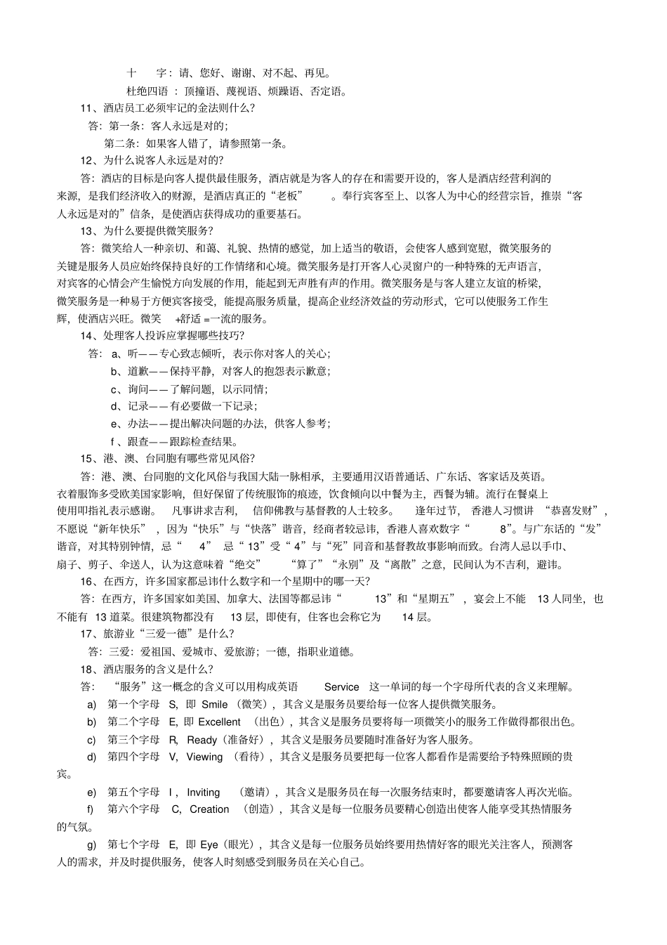 酒店培训培训大纲_第2页