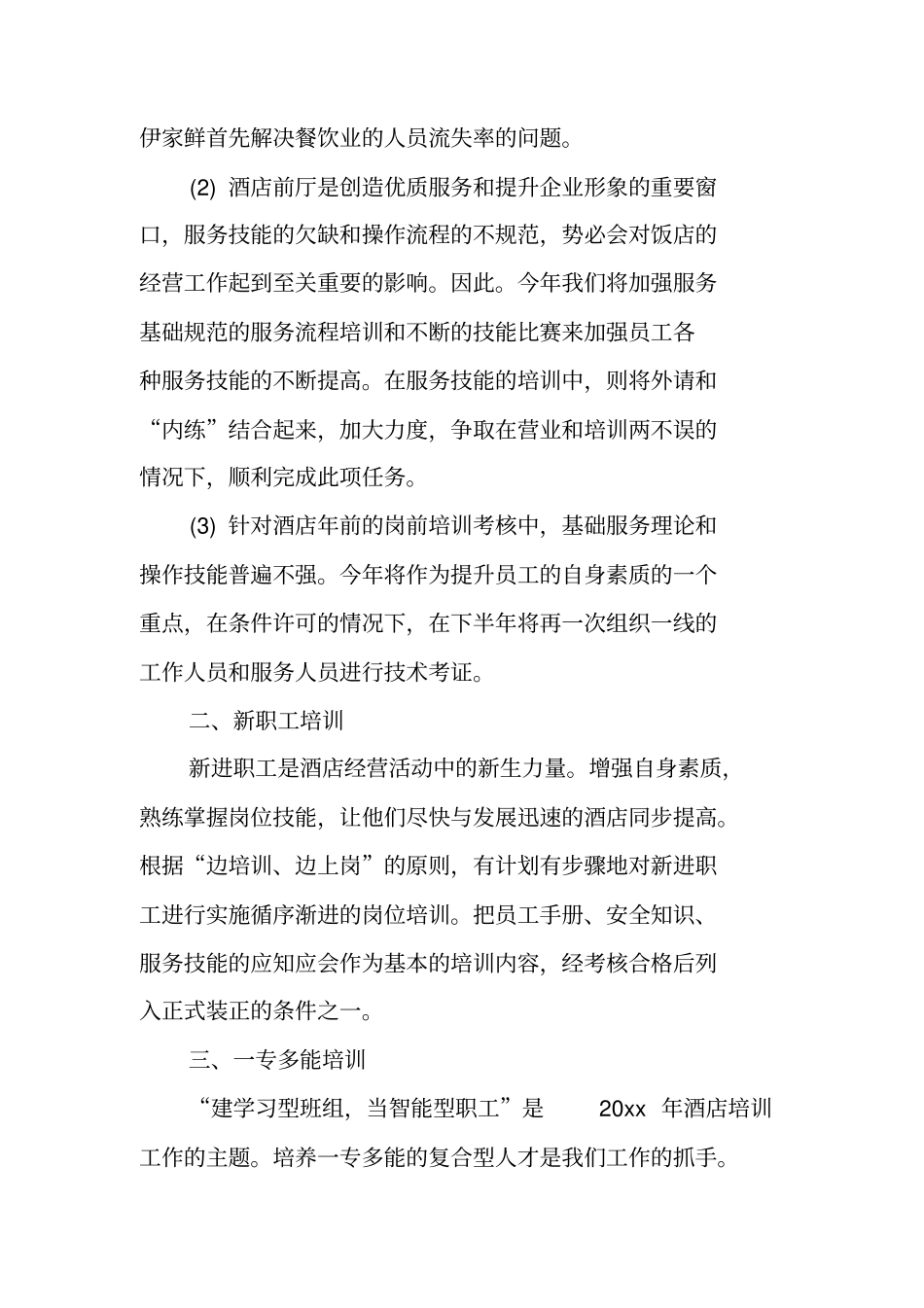 酒店培训计划方案_第2页