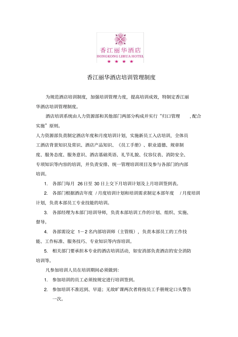 酒店培训管理制度教学提纲_第2页