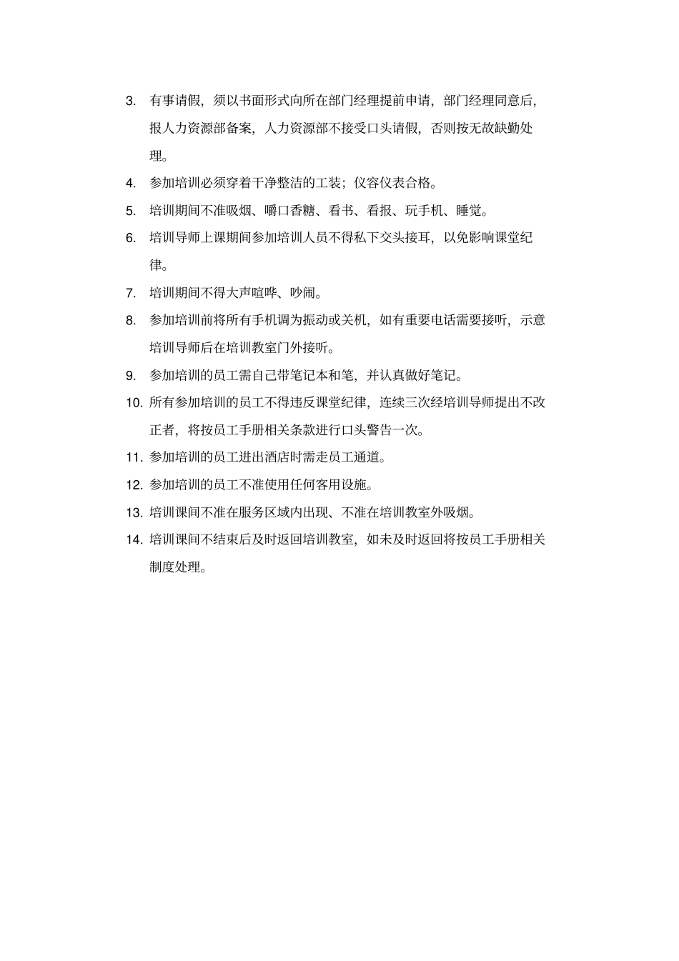 酒店培训管理制度教学提纲_第3页