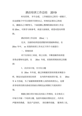 酒店培训工作总结2019