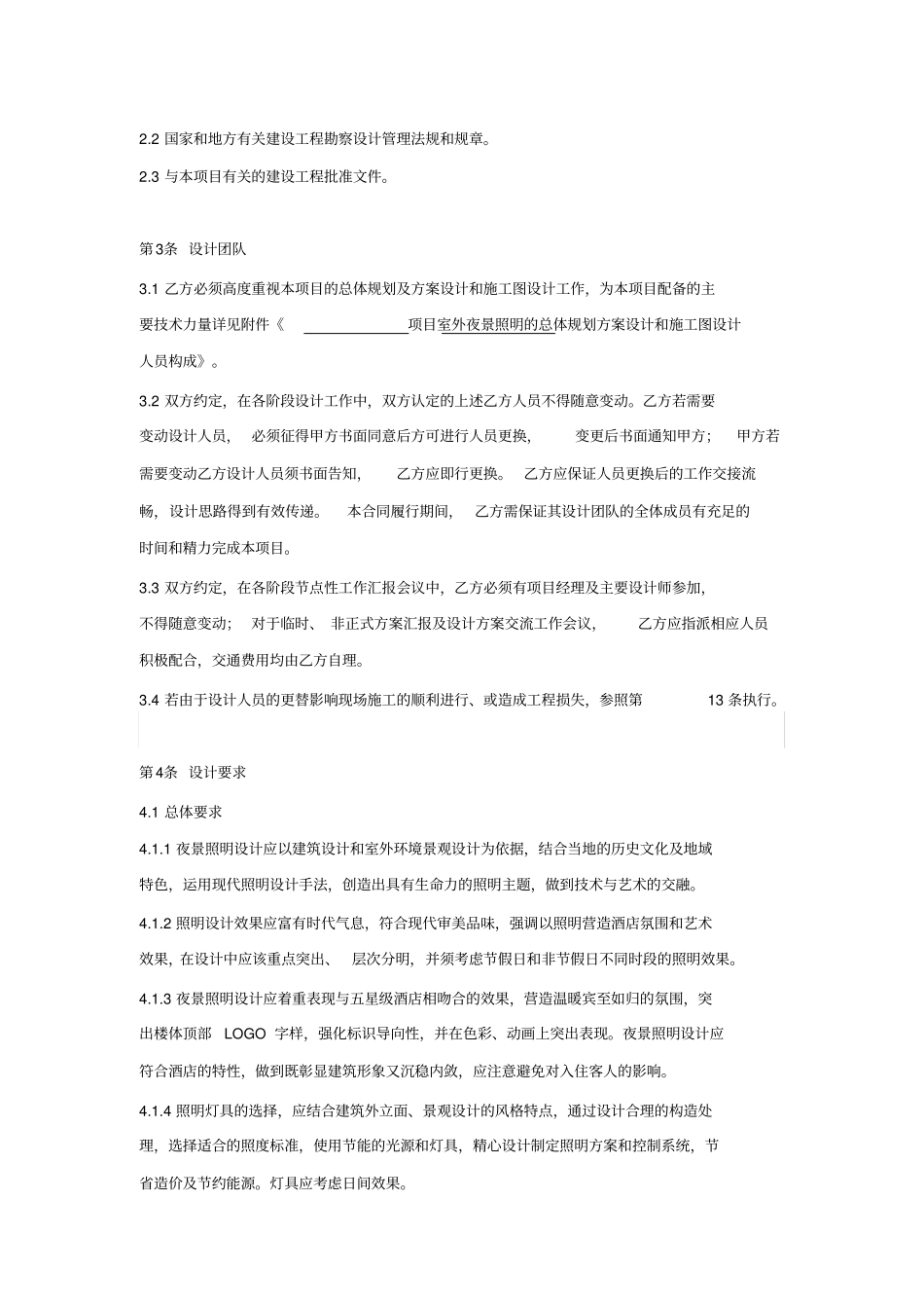 酒店夜景照明设计合同_第3页